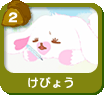 けびょう