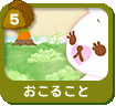 おこること
