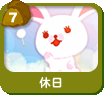 休日