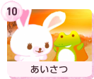 #9 あいさつ