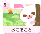 #5 おこること